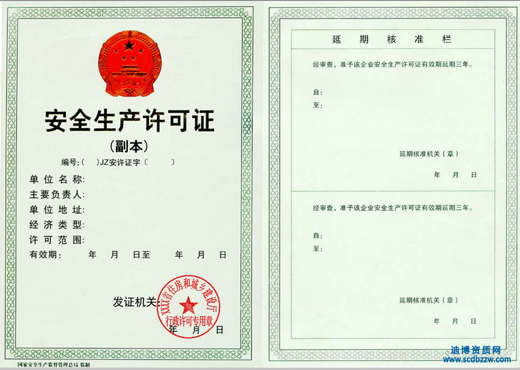 建筑施工企業(yè)怎樣辦理安全生產(chǎn)許可證