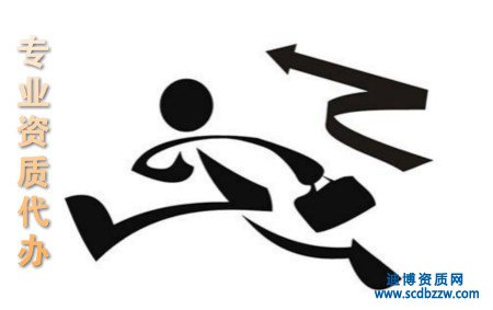 辦理裝修裝飾資質(zhì)可以通過代辦公司嗎？ 代辦有哪些好處