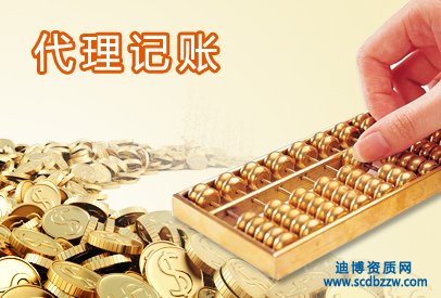代理記賬收費(fèi)標(biāo)準(zhǔn)是什么