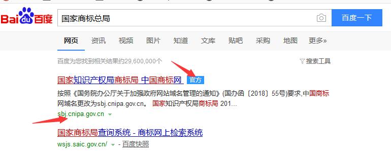 百度搜索國家商標總局網(wǎng)站