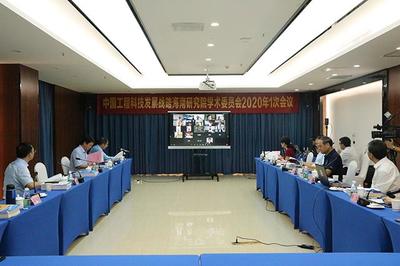 中国工程科技发展战略海南研究院院务会和学术委员会2020年1次会议在海南大学召开
